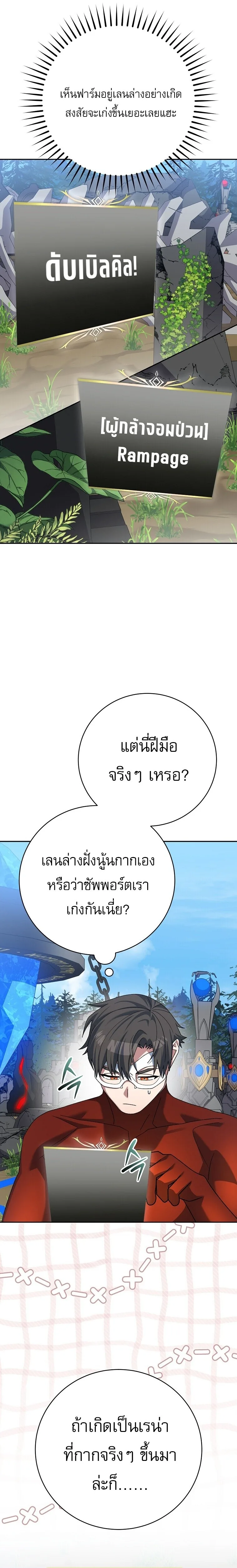 Genius Archer’s Streaming สตรีมมิงยอดนักธนูอัจฉริยะ ตอนที่ 109 หน้า 4