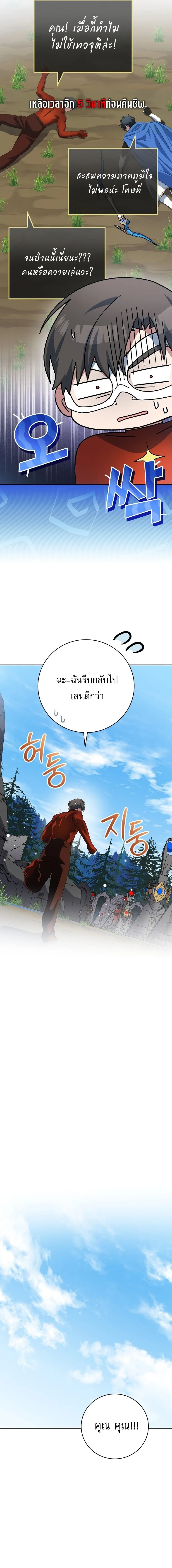 Genius Archer’s Streaming สตรีมมิงยอดนักธนูอัจฉริยะ ตอนที่ 109 หน้า 5
