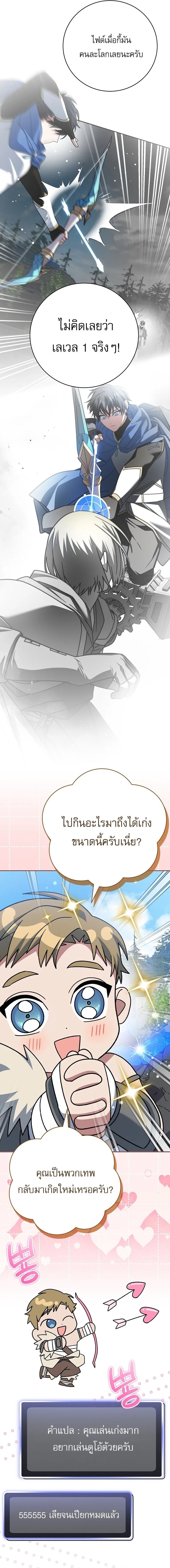 Genius Archer’s Streaming สตรีมมิงยอดนักธนูอัจฉริยะ ตอนที่ 109 หน้า 7