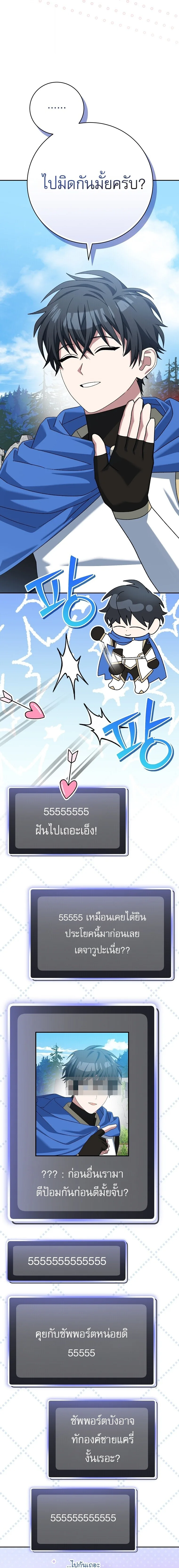 Genius Archer’s Streaming สตรีมมิงยอดนักธนูอัจฉริยะ ตอนที่ 109 หน้า 8