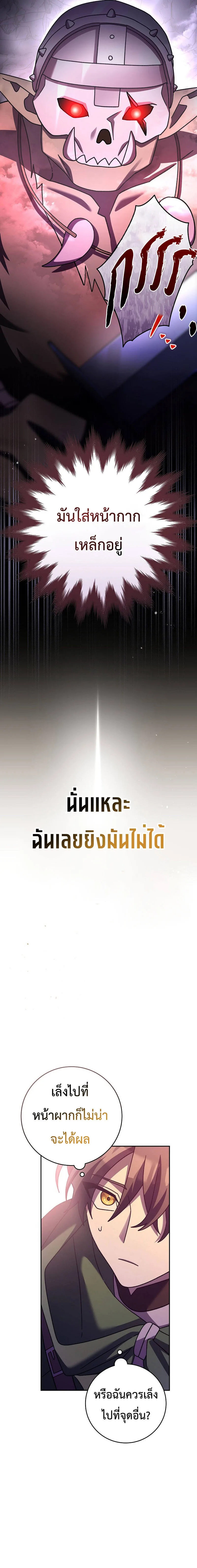 Genius Archer’s Streaming สตรีมมิงยอดนักธนูอัจฉริยะ ตอนที่ 11 หน้า 10