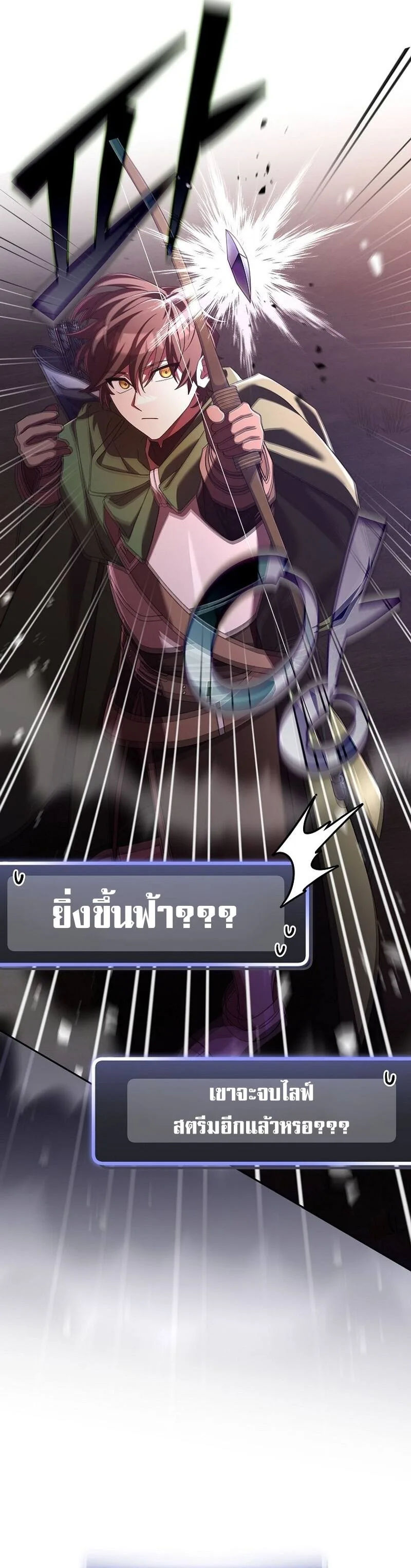 Genius Archer’s Streaming สตรีมมิงยอดนักธนูอัจฉริยะ ตอนที่ 11 หน้า 12