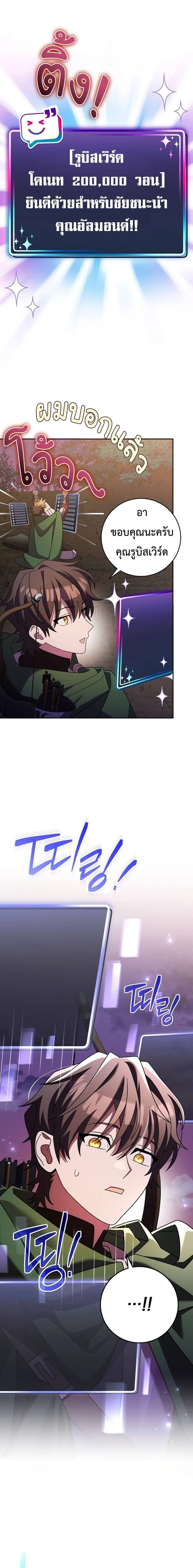 Genius Archer’s Streaming สตรีมมิงยอดนักธนูอัจฉริยะ ตอนที่ 11 หน้า 19