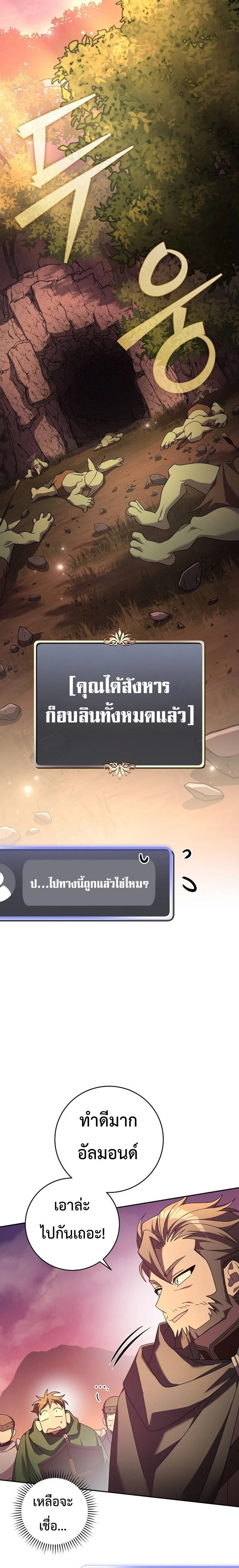 Genius Archer’s Streaming สตรีมมิงยอดนักธนูอัจฉริยะ ตอนที่ 11 หน้า 2
