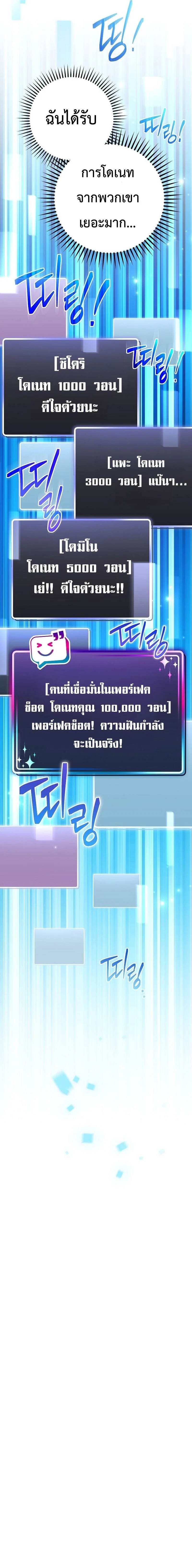 Genius Archer’s Streaming สตรีมมิงยอดนักธนูอัจฉริยะ ตอนที่ 11 หน้า 20