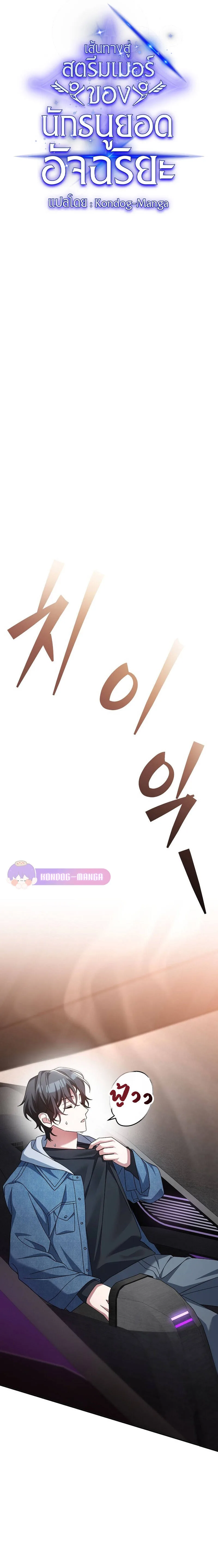 Genius Archer’s Streaming สตรีมมิงยอดนักธนูอัจฉริยะ ตอนที่ 11 หน้า 21