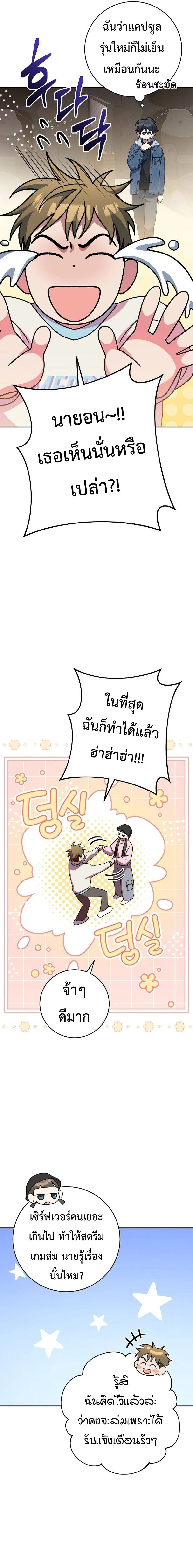 Genius Archer’s Streaming สตรีมมิงยอดนักธนูอัจฉริยะ ตอนที่ 11 หน้า 22