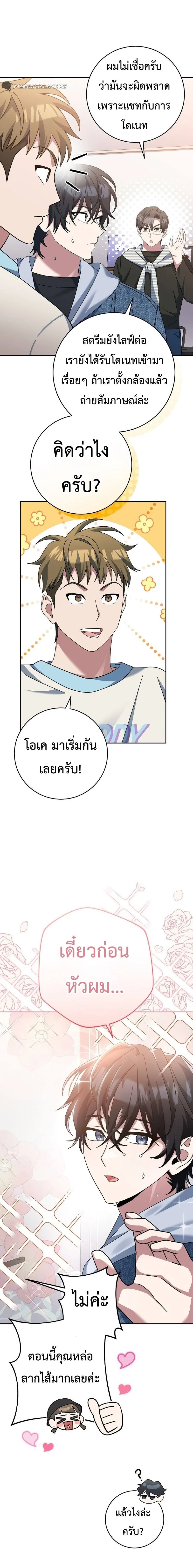 Genius Archer’s Streaming สตรีมมิงยอดนักธนูอัจฉริยะ ตอนที่ 11 หน้า 23