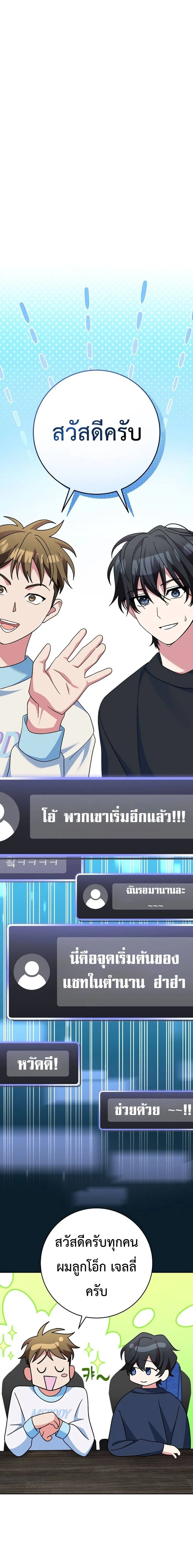 Genius Archer’s Streaming สตรีมมิงยอดนักธนูอัจฉริยะ ตอนที่ 11 หน้า 24
