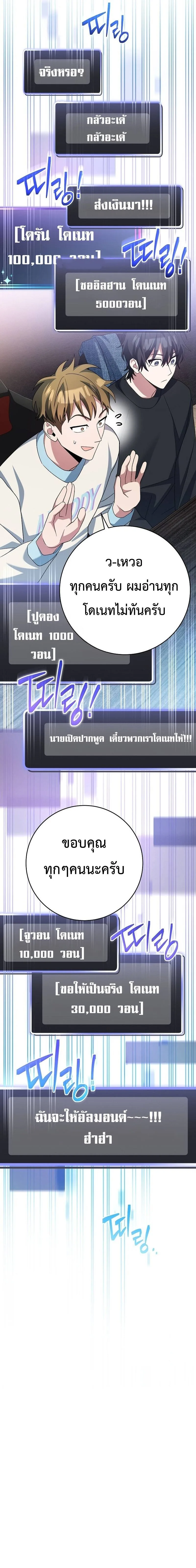 Genius Archer’s Streaming สตรีมมิงยอดนักธนูอัจฉริยะ ตอนที่ 11 หน้า 26