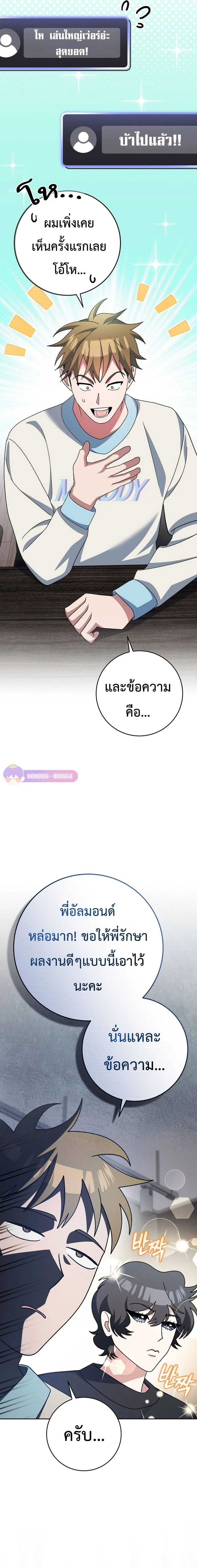 Genius Archer’s Streaming สตรีมมิงยอดนักธนูอัจฉริยะ ตอนที่ 11 หน้า 29