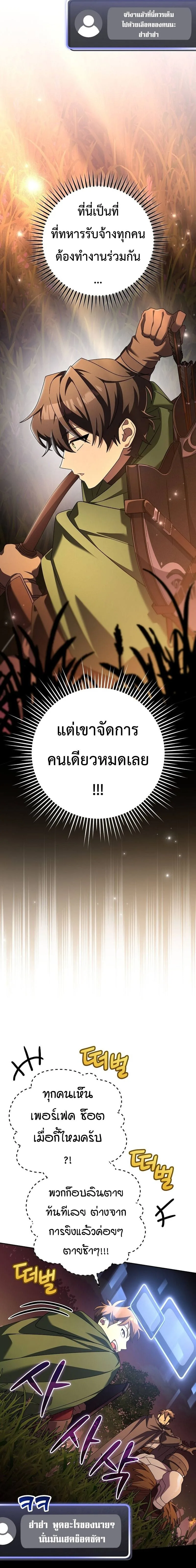 Genius Archer’s Streaming สตรีมมิงยอดนักธนูอัจฉริยะ ตอนที่ 11 หน้า 3