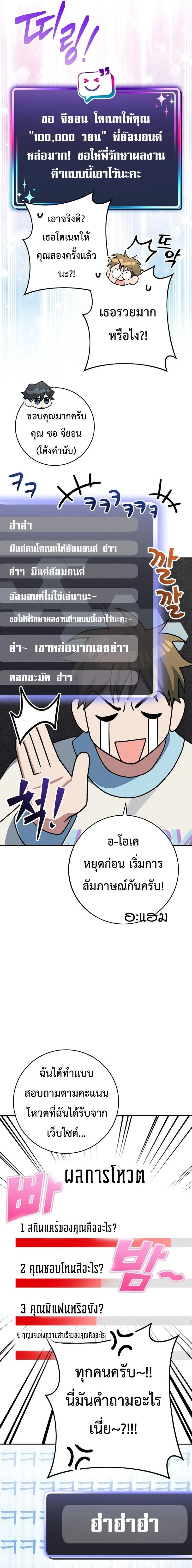 Genius Archer’s Streaming สตรีมมิงยอดนักธนูอัจฉริยะ ตอนที่ 11 หน้า 30