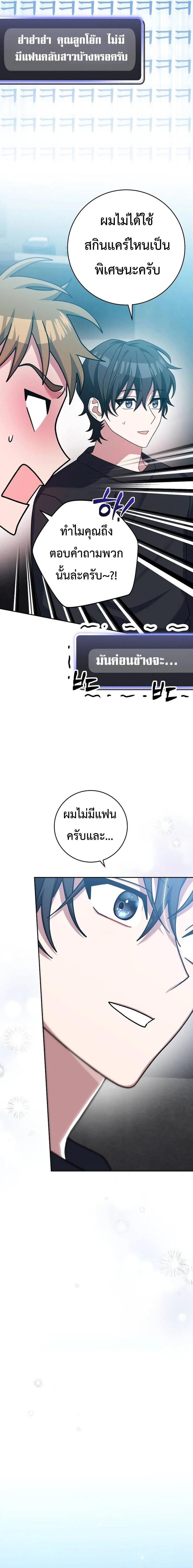 Genius Archer’s Streaming สตรีมมิงยอดนักธนูอัจฉริยะ ตอนที่ 11 หน้า 31
