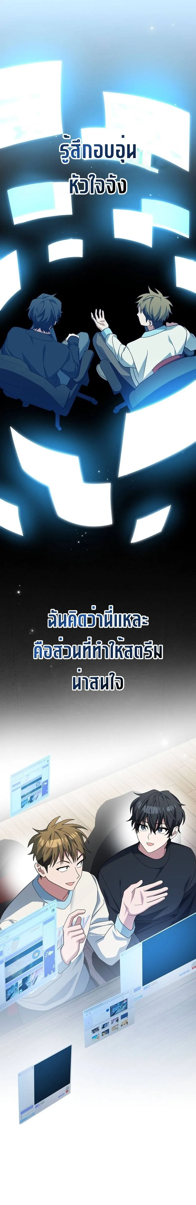 Genius Archer’s Streaming สตรีมมิงยอดนักธนูอัจฉริยะ ตอนที่ 11 หน้า 32