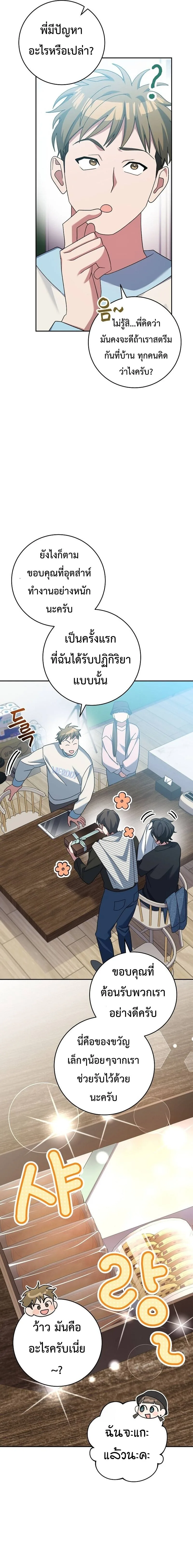 Genius Archer’s Streaming สตรีมมิงยอดนักธนูอัจฉริยะ ตอนที่ 11 หน้า 35