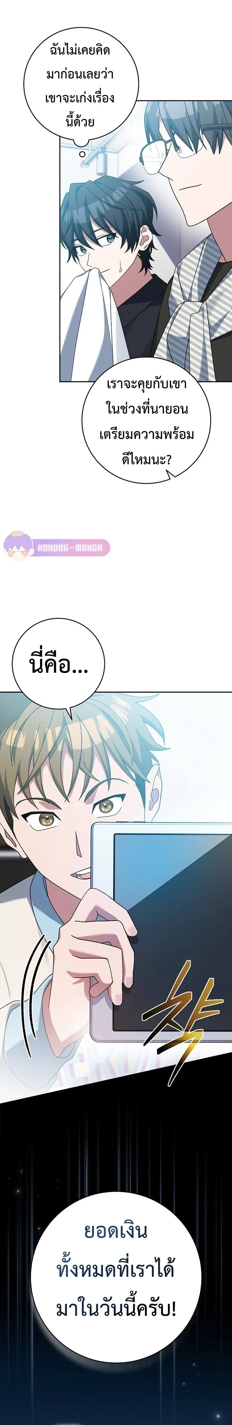 Genius Archer’s Streaming สตรีมมิงยอดนักธนูอัจฉริยะ ตอนที่ 11 หน้า 36