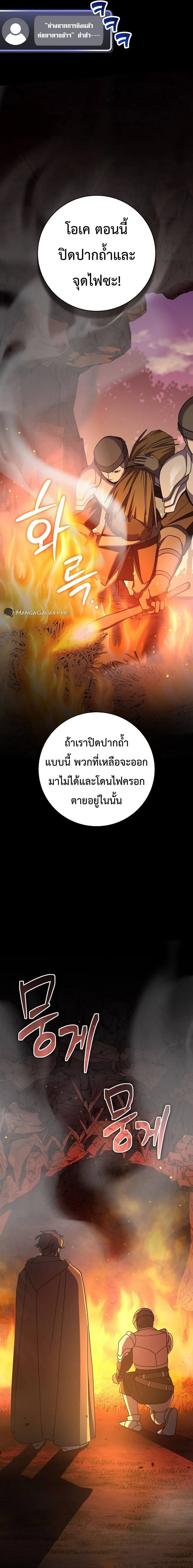Genius Archer’s Streaming สตรีมมิงยอดนักธนูอัจฉริยะ ตอนที่ 11 หน้า 4