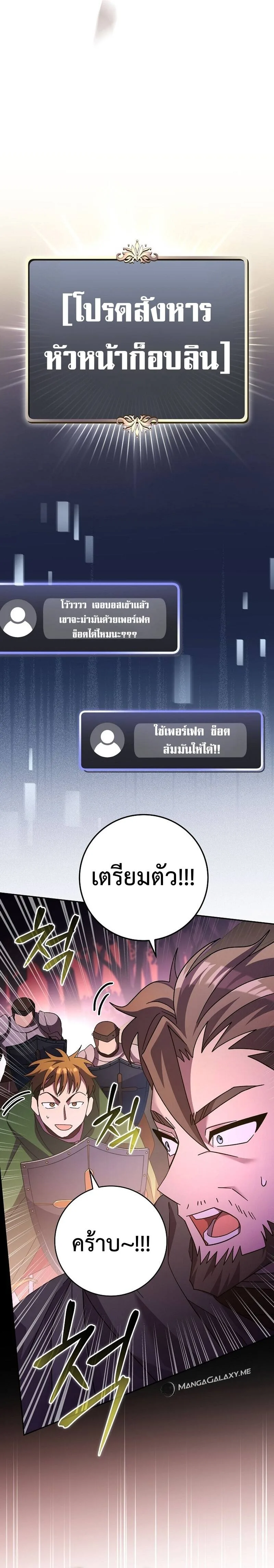 Genius Archer’s Streaming สตรีมมิงยอดนักธนูอัจฉริยะ ตอนที่ 11 หน้า 7