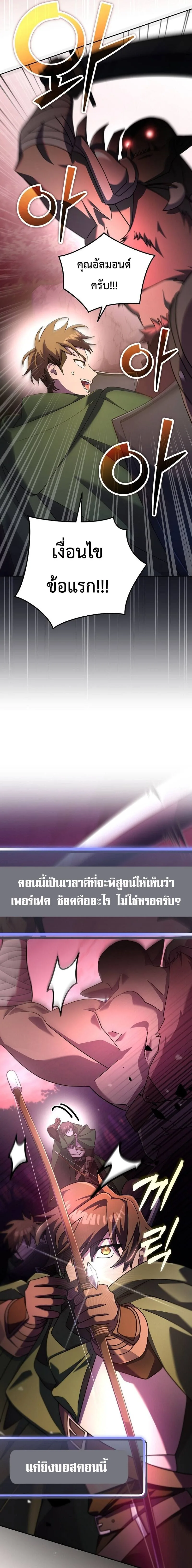 Genius Archer’s Streaming สตรีมมิงยอดนักธนูอัจฉริยะ ตอนที่ 11 หน้า 8