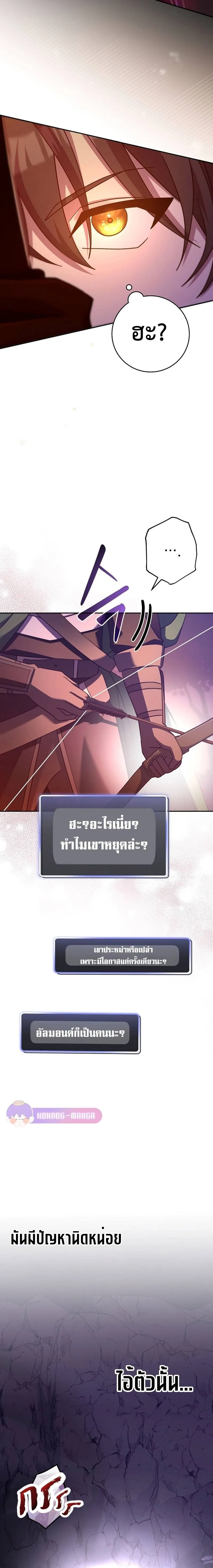 Genius Archer’s Streaming สตรีมมิงยอดนักธนูอัจฉริยะ ตอนที่ 11 หน้า 9