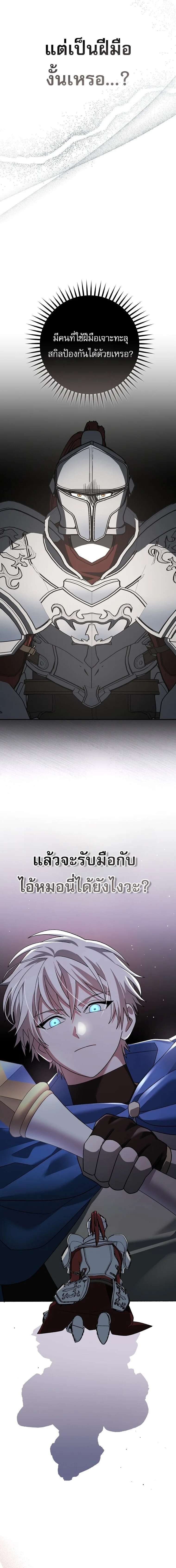 Genius Archer’s Streaming สตรีมมิงยอดนักธนูอัจฉริยะ ตอนที่ 110 หน้า 10