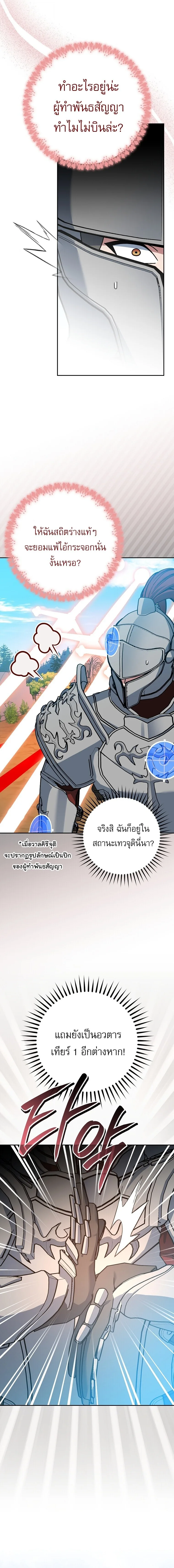 Genius Archer’s Streaming สตรีมมิงยอดนักธนูอัจฉริยะ ตอนที่ 110 หน้า 11