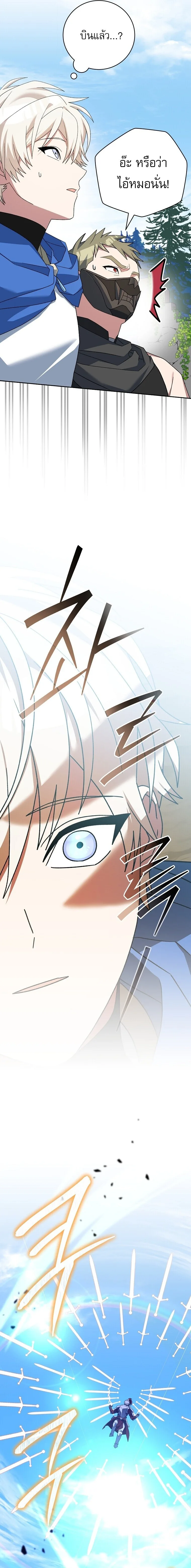 Genius Archer’s Streaming สตรีมมิงยอดนักธนูอัจฉริยะ ตอนที่ 110 หน้า 13