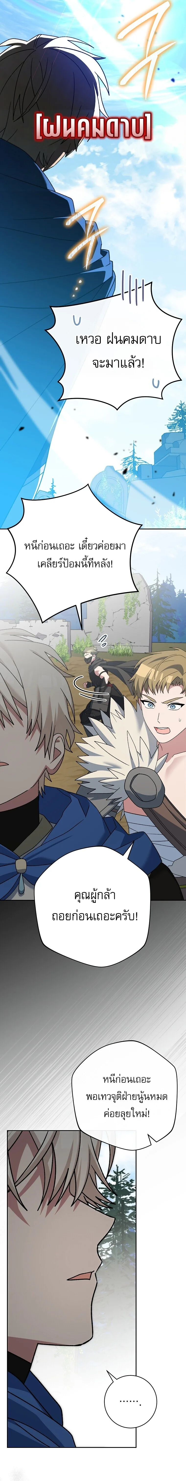 Genius Archer’s Streaming สตรีมมิงยอดนักธนูอัจฉริยะ ตอนที่ 110 หน้า 14