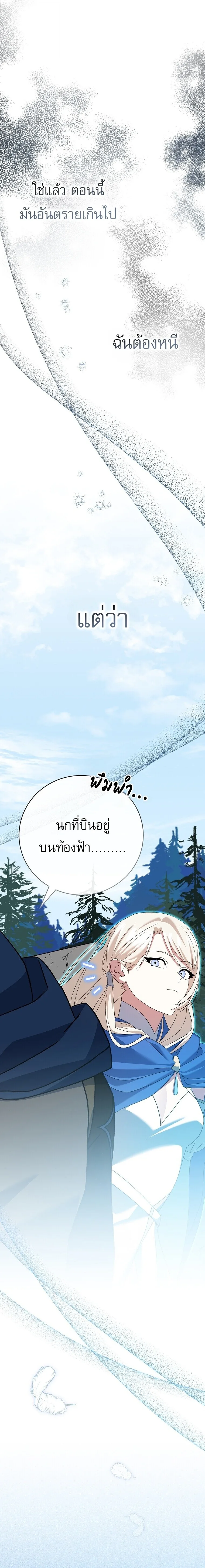 Genius Archer’s Streaming สตรีมมิงยอดนักธนูอัจฉริยะ ตอนที่ 110 หน้า 15