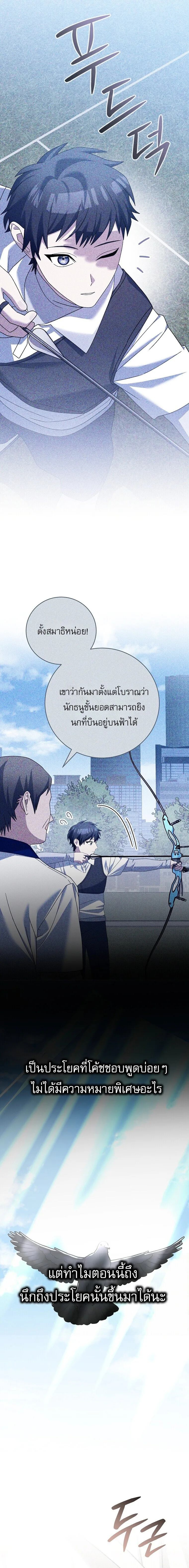 Genius Archer’s Streaming สตรีมมิงยอดนักธนูอัจฉริยะ ตอนที่ 110 หน้า 16