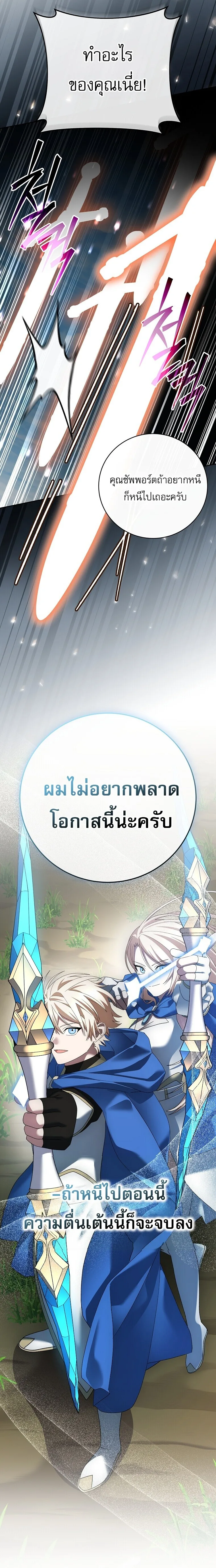 Genius Archer’s Streaming สตรีมมิงยอดนักธนูอัจฉริยะ ตอนที่ 110 หน้า 18