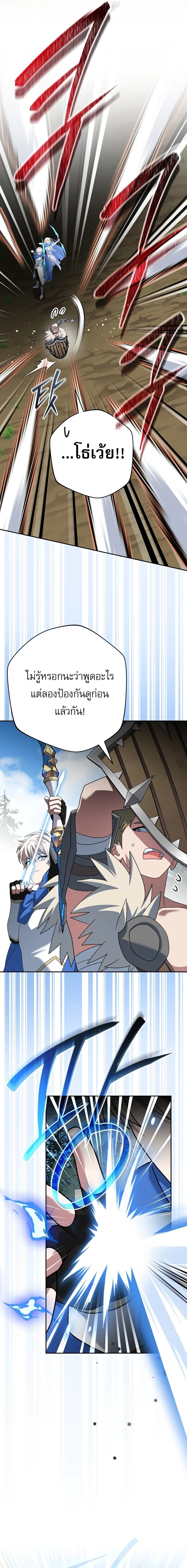 Genius Archer’s Streaming สตรีมมิงยอดนักธนูอัจฉริยะ ตอนที่ 110 หน้า 19