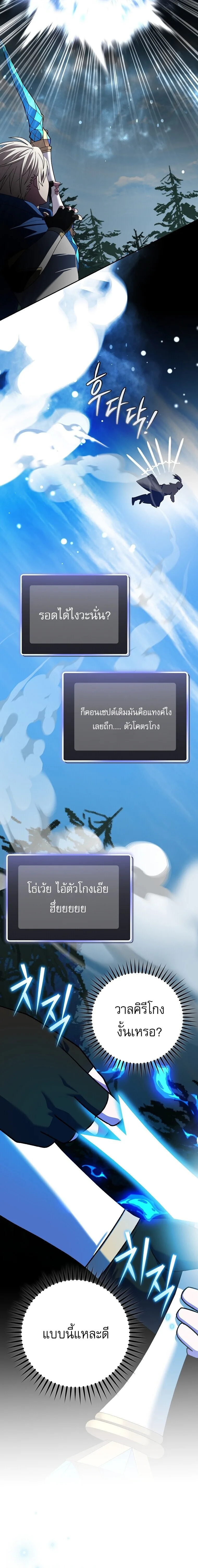 Genius Archer’s Streaming สตรีมมิงยอดนักธนูอัจฉริยะ ตอนที่ 110 หน้า 24