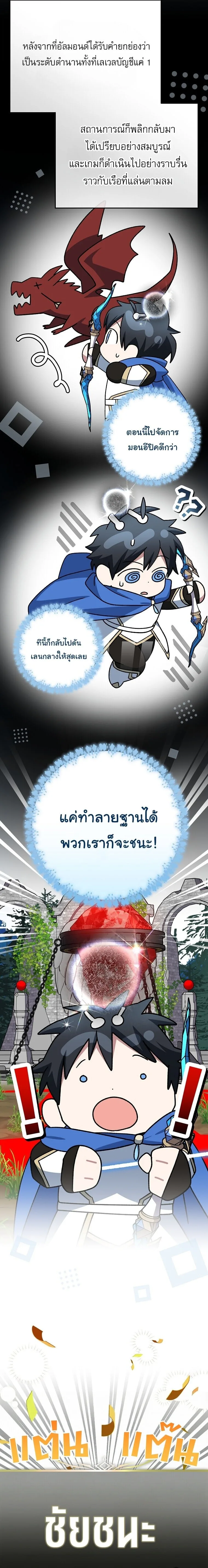 Genius Archer’s Streaming สตรีมมิงยอดนักธนูอัจฉริยะ ตอนที่ 110 หน้า 29