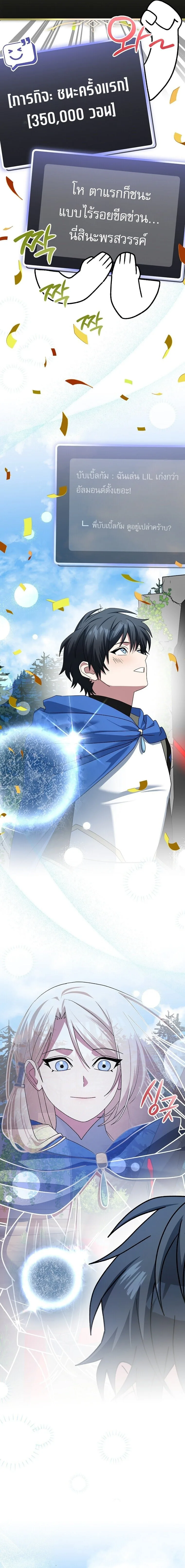 Genius Archer’s Streaming สตรีมมิงยอดนักธนูอัจฉริยะ ตอนที่ 110 หน้า 30