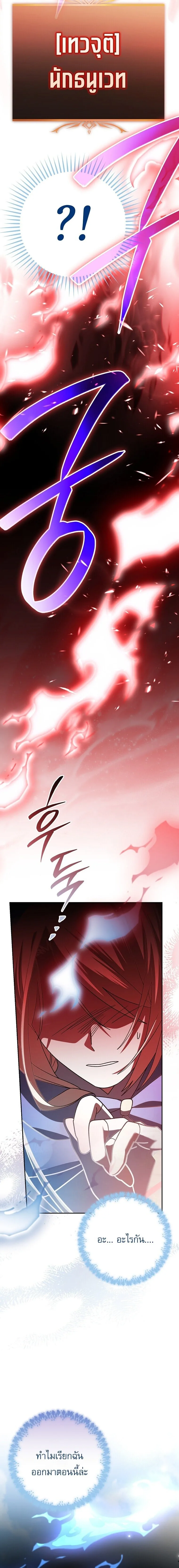 Genius Archer’s Streaming สตรีมมิงยอดนักธนูอัจฉริยะ ตอนที่ 110 หน้า 33