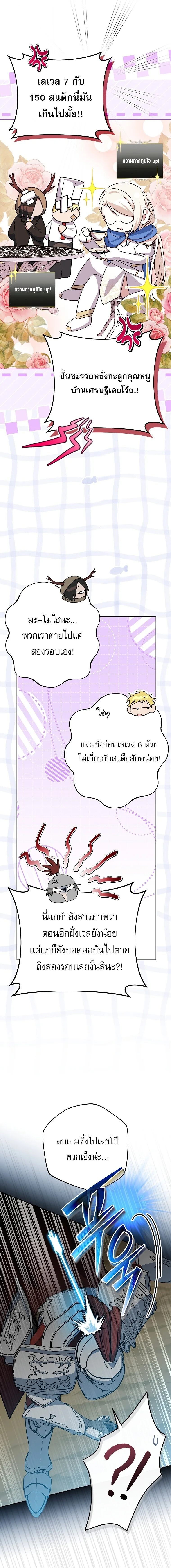 Genius Archer’s Streaming สตรีมมิงยอดนักธนูอัจฉริยะ ตอนที่ 110 หน้า 5