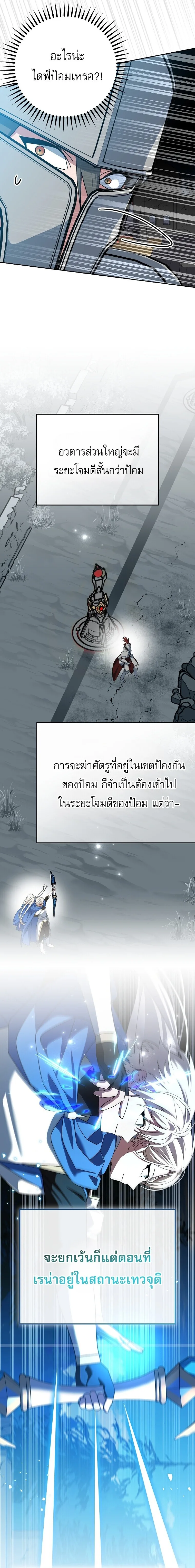 Genius Archer’s Streaming สตรีมมิงยอดนักธนูอัจฉริยะ ตอนที่ 110 หน้า 6