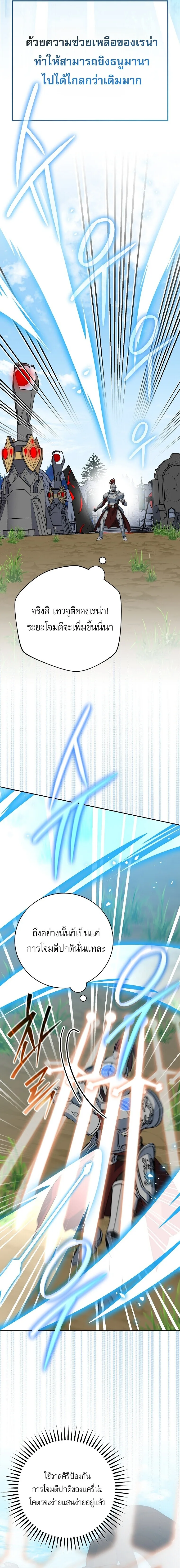 Genius Archer’s Streaming สตรีมมิงยอดนักธนูอัจฉริยะ ตอนที่ 110 หน้า 7