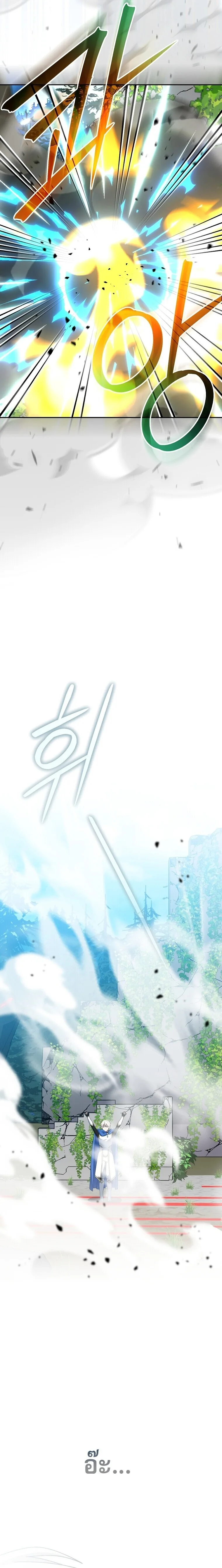 Genius Archer’s Streaming สตรีมมิงยอดนักธนูอัจฉริยะ ตอนที่ 111 หน้า 11