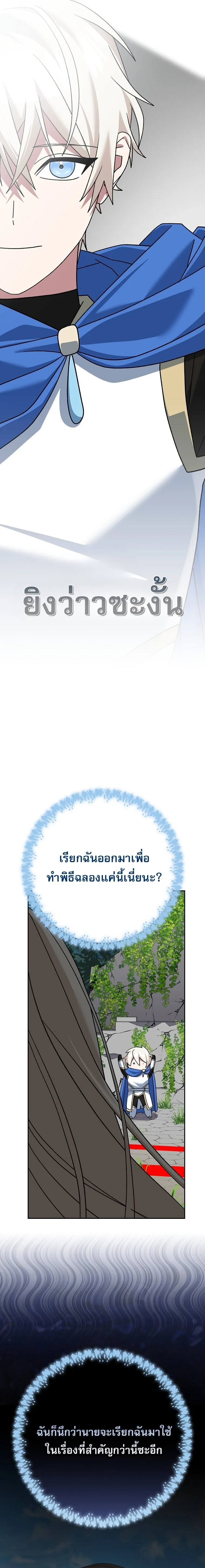 Genius Archer’s Streaming สตรีมมิงยอดนักธนูอัจฉริยะ ตอนที่ 111 หน้า 12