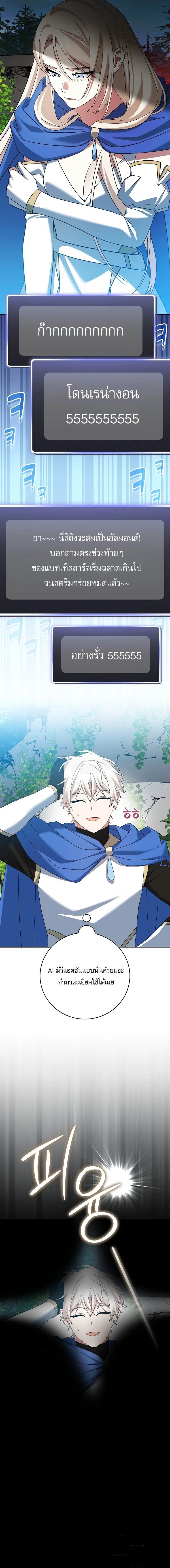 Genius Archer’s Streaming สตรีมมิงยอดนักธนูอัจฉริยะ ตอนที่ 111 หน้า 13