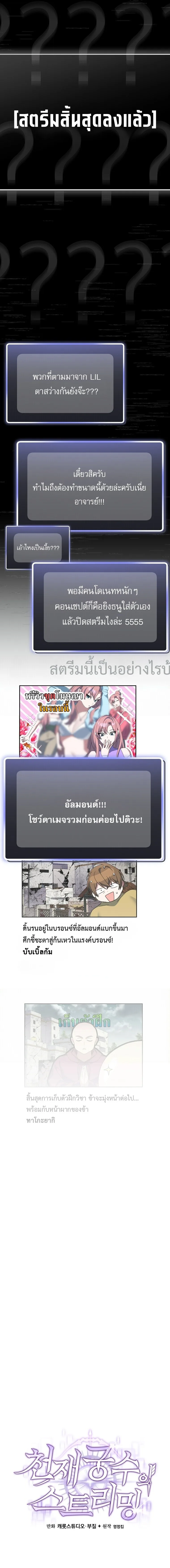 Genius Archer’s Streaming สตรีมมิงยอดนักธนูอัจฉริยะ ตอนที่ 111 หน้า 14