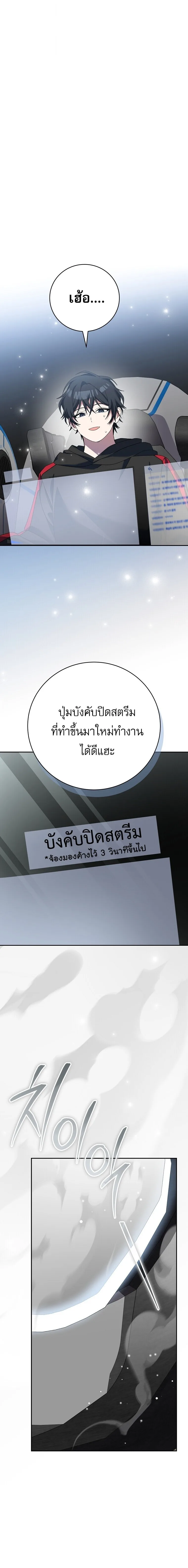 Genius Archer’s Streaming สตรีมมิงยอดนักธนูอัจฉริยะ ตอนที่ 111 หน้า 15