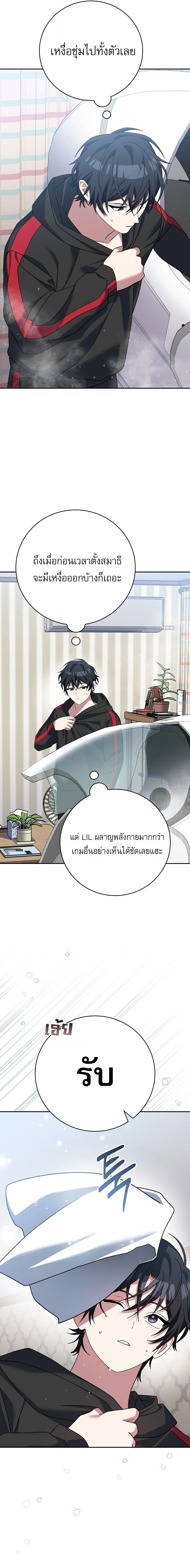 Genius Archer’s Streaming สตรีมมิงยอดนักธนูอัจฉริยะ ตอนที่ 111 หน้า 16