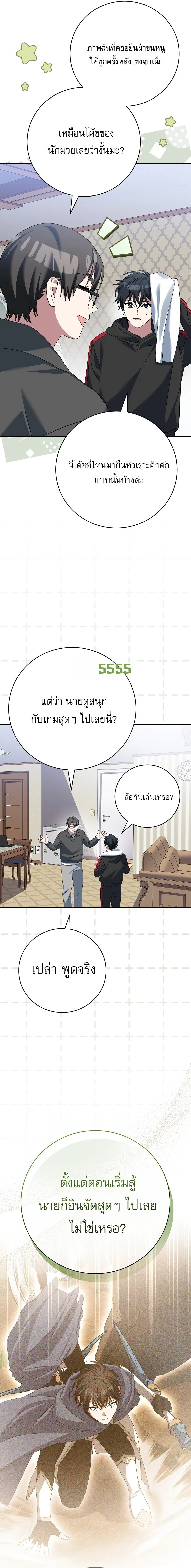 Genius Archer’s Streaming สตรีมมิงยอดนักธนูอัจฉริยะ ตอนที่ 111 หน้า 17