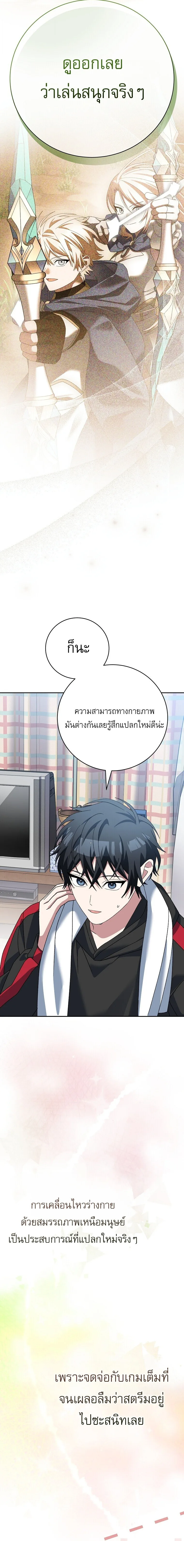 Genius Archer’s Streaming สตรีมมิงยอดนักธนูอัจฉริยะ ตอนที่ 111 หน้า 18