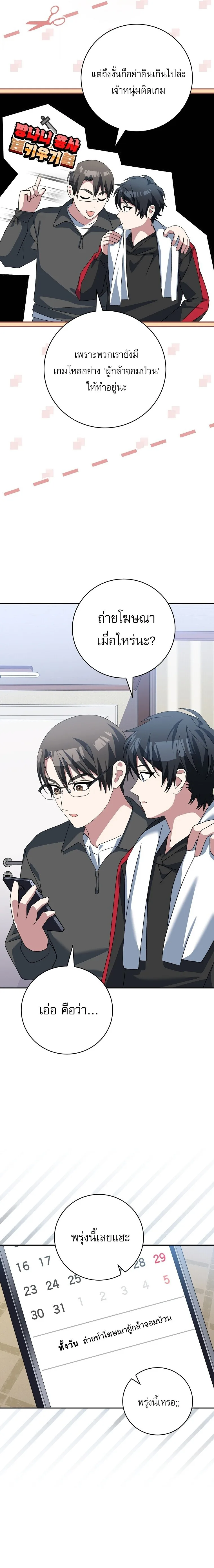 Genius Archer’s Streaming สตรีมมิงยอดนักธนูอัจฉริยะ ตอนที่ 111 หน้า 19
