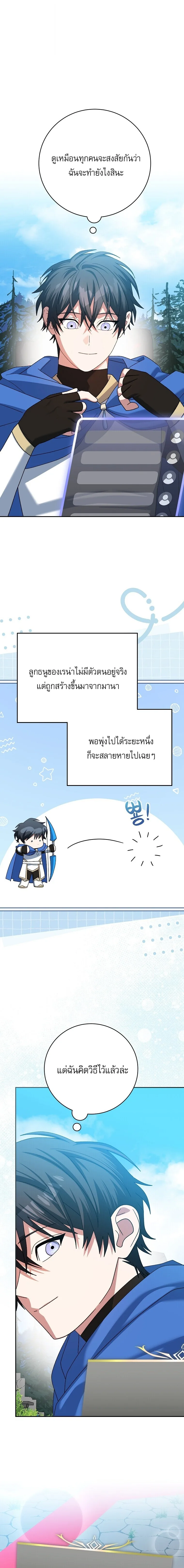 Genius Archer’s Streaming สตรีมมิงยอดนักธนูอัจฉริยะ ตอนที่ 111 หน้า 2